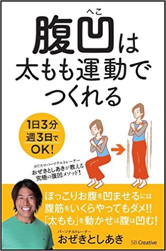 ｼｪｲﾌﾟｽダイエットジムおぜきとしあき